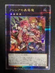 フレシアの蟲惑魔 25thのサムネイル