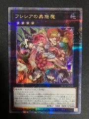 2025年最新】フレシアの蟲惑魔 25thの人気アイテム - メルカリ