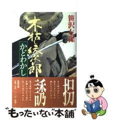 2024年最新】木枯し紋次郎の人気アイテム - メルカリ