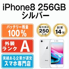 バッテリー100% 【中古】 iPhone8 256GB シルバー SIMフリー 本体 A