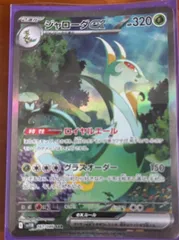 ジャローダex sar ジャノビーar セット