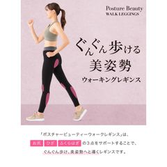 ポスチャービューティーウォークレギンス 【ブラックM】美脚補整 ムレにくいズレにくい 着圧設計 スポーツにも使える 着心地快適レギンス