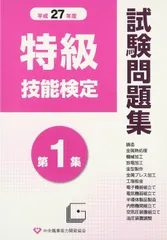 2024年最新】技能検定特級の人気アイテム - メルカリ