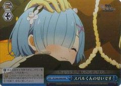 [중고] [매우 좋음] Weiss Schwarz RZ/S68-096R 스바루군의 탓입니다 (RRR 트리플 레어) 부스터 팩 Re:제로부터 시작하는 이세계 생활 Memory Snow