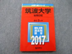 筑波大学　医学部　理系　文系　1977年版　赤本　教学社