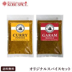 オリジナルスパイスセット各100g カレー粉ガラムマサラAS912700001