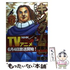 キングダム 26巻初版帯付き - メルカリ