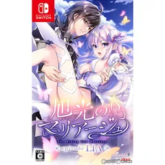 Nintendo Switch スイッチソフト旭光のマリアージュ episode LIA(きょっこうのマリアージュ エピソード リア) 豪華版(限定版) ensemble#