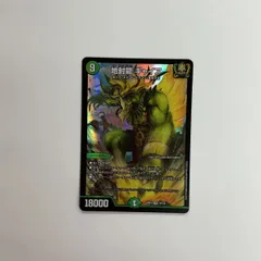 2025年最新】地封龍ギャイアの人気アイテム - メルカリ