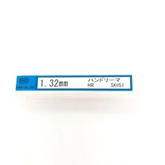 ハンドリーマ（ハイス）1.32mm  HR　SKH51 栄工舎 EIKO Ｍ0826A