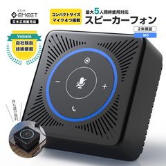 【夏セール価格&フォロー割|2年保証】 EMEET M0 スピーカーフォン 会議用 4個マイク スピーカー 小型 Skype Zoom Teams  360度全方向集音 USB接続 Web会議 テレワーク テレビ会議  イミート