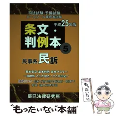 2024年最新】辰已法律研究所の人気アイテム - メルカリ