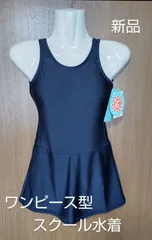 スクール水着 ワンピース型 スカートタイプ 女児 スイムウェア キッズ スク水 水着 新品 未使用品