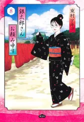 〈新品・未使用品〉銀太郎さんお頼み申す　既刊全巻1〜7巻セット ③ Amazon.co.jp: 銀太郎さんお頼み申す 1~7巻セット : 本
