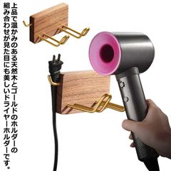 ドライヤーホルダー 壁掛け ドライヤー収納 木製 ドライヤー スタンド ウォール コード収納 フック 壁 ドライヤーラック ドライヤー収納 洗面所 脱衣所 バスルーム 便利 ドライヤー入れ 引っ掛け #lella2199