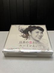 松任谷由実　40周年記念ベストアルバム【訳あり品】　R7Y142