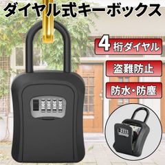 ⛵キーボックス ダイヤル式 盗難防止 防犯 セキュリティーBOX 鍵ケース 黒 屋外 屋内 4桁暗証番号 壁掛け ぶら下げ カギ箱 貴重品 民泊 サーフィン 南京錠