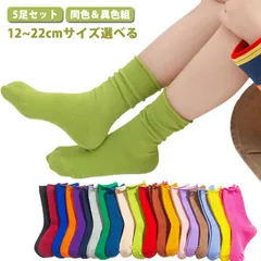 5足組 靴下 キッズ 子供 クルーソックス ハイソックス 無地 綿 男の子 女の子 おしゃれ カラーソックス 通園通学 イベント用 小学校 お遊戯会 運動会 発表会 目立つ 秋冬 目立つ靴下 スクール#ratei0174