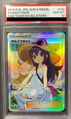 ✨❣️かんこうきゃく　SR PSA10 ❣️✨ポケモンカード✨ PSA10】かんこうきゃく(SR){サポート}〈192/173〉[SM12a