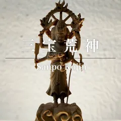 2025年最新】三宝荒神の人気アイテム - メルカリ