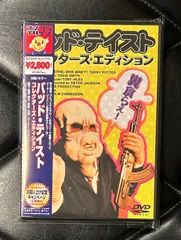 廃盤DVD】ピーター・ジャクソン 「バッド・テイスト」 - メルカリ