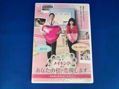 メイキング・オブ「あなたの初恋探します」～初恋探し株式会社へ
