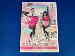 ミュージカル「あなたの初恋探します」DVD Amazon.co.jp: あなたの初恋探します [DVD] : DVD