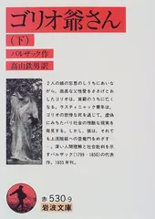 2024年最新】ゴリオ爺さんの人気アイテム - メルカリ