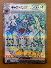 2025年最新】ポケモンカード ギャラドスexの人気アイテム - メルカリ