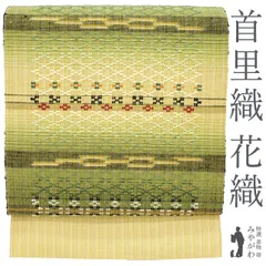 【中古】 名古屋帯 八寸 リサイクル 沖縄県 首里織 花織 正絹 草木染 手織り 卵色 鶯色 紬 つむぎ 本場琉球 カジュアル 松葉仕立て 春 秋 冬 仕立て上がり みやがわ sb54508