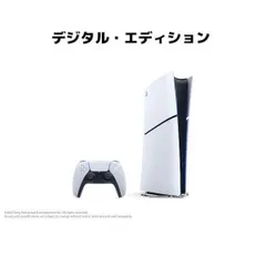 中古品　PlayStation 5 デジタル・エディション slim CFI-2000B01