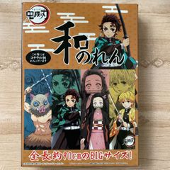 鬼滅の刃　和のれん　90㎝　ビッグサイズ