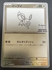 イーブイ：YU NAGABA × ポケモンカードゲーム PROMO SV-P