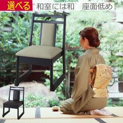 法事 お坊さん 椅子 お寺 神社 W46×D56×H70×座面高36cm 完成品