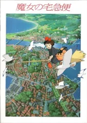 希少☆魔女の宅急便タペストリー　￼スタジオジブリ 希少☆魔女の宅急便タペストリー ￼スタジオジブリ - メルカリ