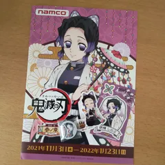 【 鬼滅の刃 】お菓子のおまけ+フライヤー(胡蝶しのぶ)4点セット