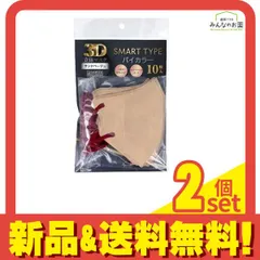 3D立体マスク スマートタイプ バイカラー ふつうサイズ サンドベージュ 10枚入 2個セット まとめ売り