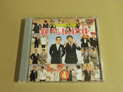 爆笑!!やすしきよし漫才大全集DVD全10巻(7枚未開封) Amazon.co.jp: 20世紀名人伝説 爆笑!!やすしきよし漫才大全集