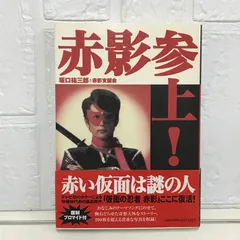 2025年最新】坂口_祐三郎の人気アイテム - メルカリ