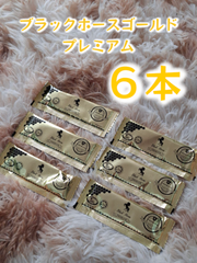 ⭐６本 ブラックホース ゴールドプレミアム⭐