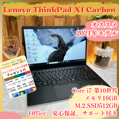 人気‼️Lenovo Thinkpad X1 Carbon☘最高峰Core i7第10世代☘️メモリ16GB☘️SSD512GB☘ノートパソコン