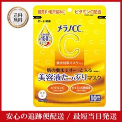 メラノCC集中対策マスクプラス 10枚入り メラノCC パック ロート製薬 ROHTO 美容マスク 天然コットン 紫外線 美容液 シミ ビタミンC ビタミンE誘導体 植物由来 日焼け アフター