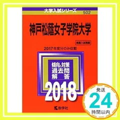 赤本 京都産業 関西大学 同志社 神戸松蔭 武庫川女子 神戸学院 2023 関西の女子大御三家は同志社女子大学京都女子大学武庫川女子大学