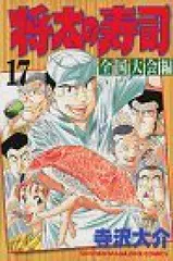 【中古】 将太の寿司全国大会編 雪の金沢白魚勝負！の巻/講談社/寺沢大介 中古】 将太の寿司全国大会編 雪の金沢白魚勝負！の巻/講談社