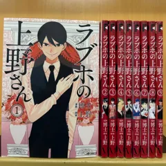 2024年最新】ラブホの上野さん 全巻の人気アイテム - メルカリ