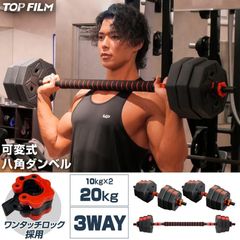 TOP FILM  可変式ダンベル 10kg ダンベル 可変式 20kg 多機能 2個セット ダンベルセット バーベルセット 八角ダンベル