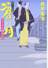 鈴木英治 人気時代小説 「父子十手捕物日記」他 54巻セット Amazon.co.jp: 父子十手捕物日記 (光文社文庫 す 14-1 光文社