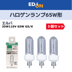 【04191】★3個セット！★ エルパ(ELPA) 2重管型ハロゲンランプ 65W 形 口金EU11 JDW110V 65W GS/K(EU11) G-150H
