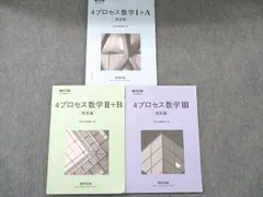 2024年最新】4プロセス 数学3の人気アイテム - メルカリ