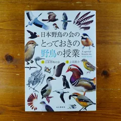 2024年最新】日本野鳥の会の人気アイテム - メルカリ